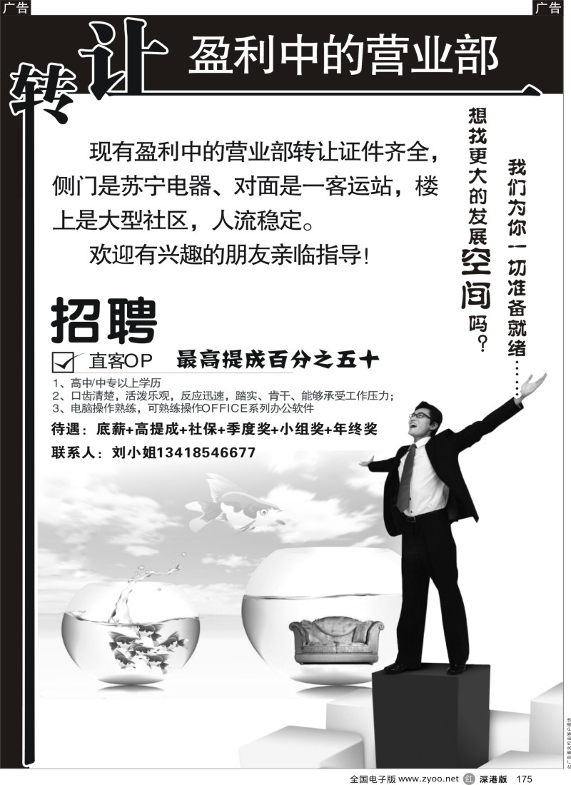 r黑175  知名旅行社高薪诚聘OP／营业部转让
