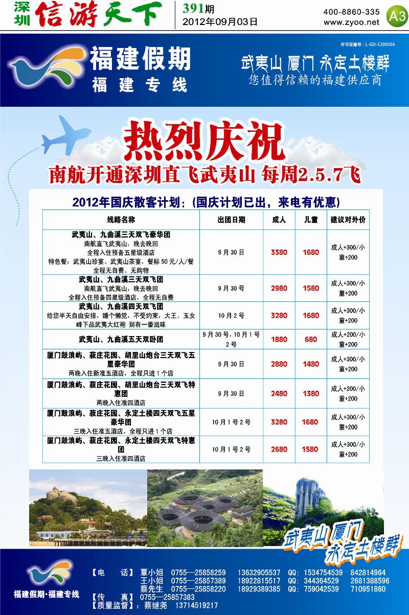A3  福建假期