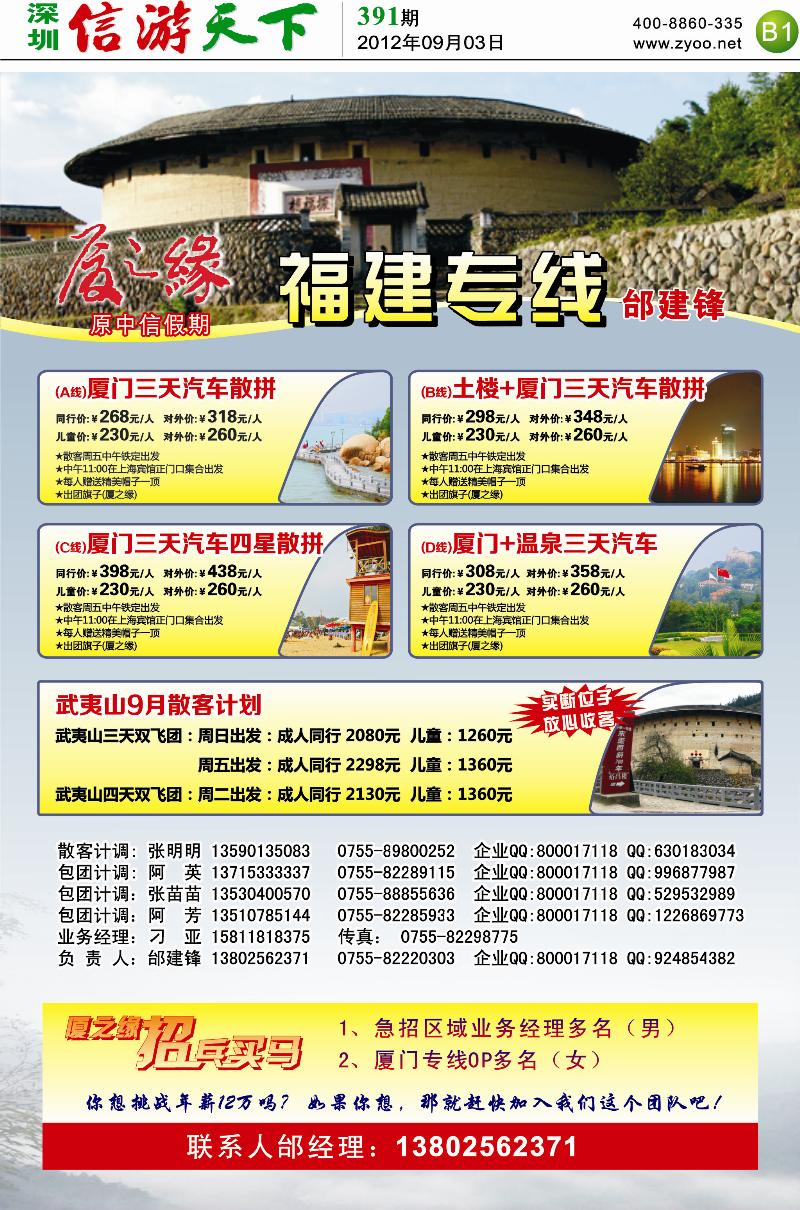B1  厦之缘