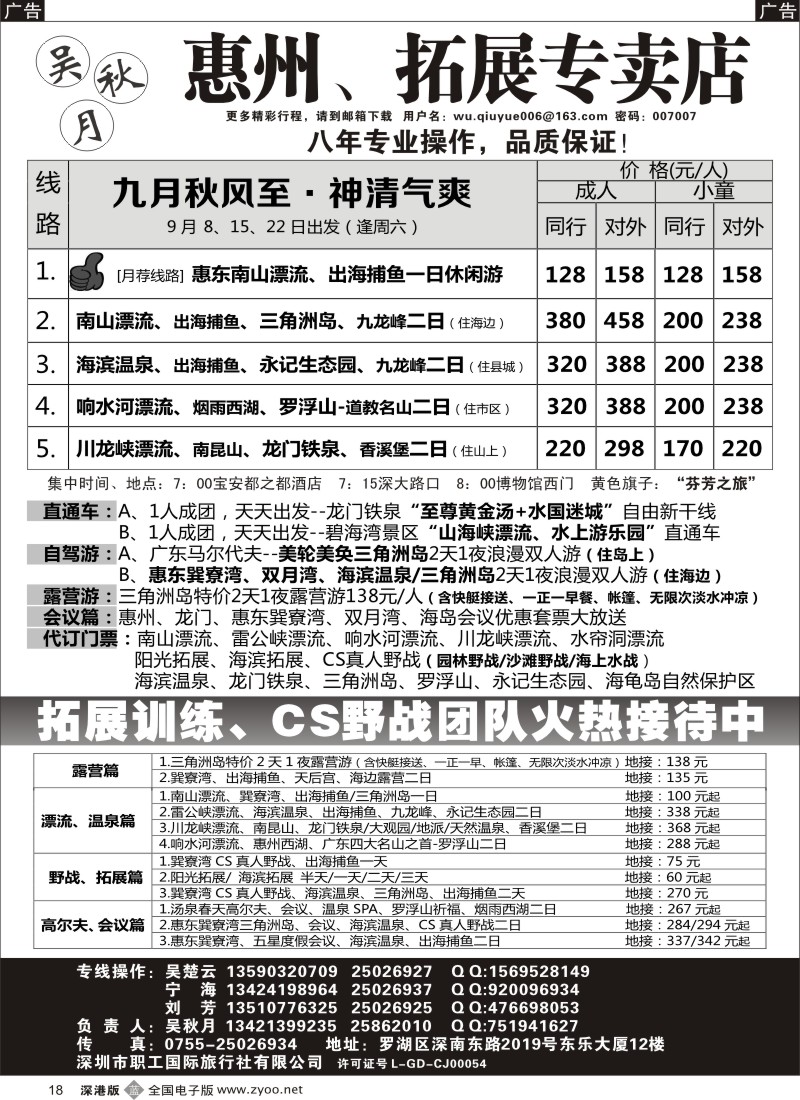 b黑018  吴秋月—惠州、惠东、拓展专卖店