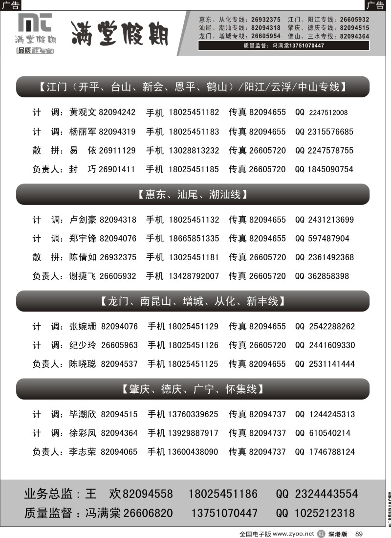 r黑089  满堂假期-省内专线联系表