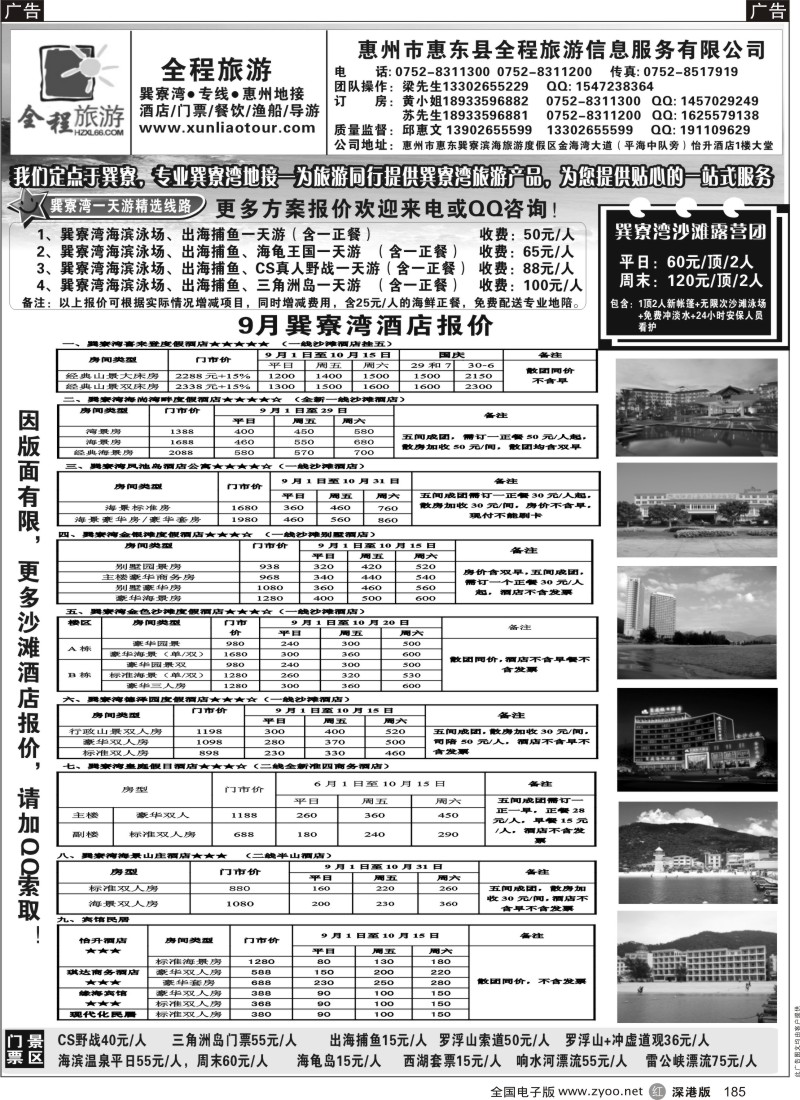 r黑185  巽寮湾、双月湾专线地接（全程旅游）