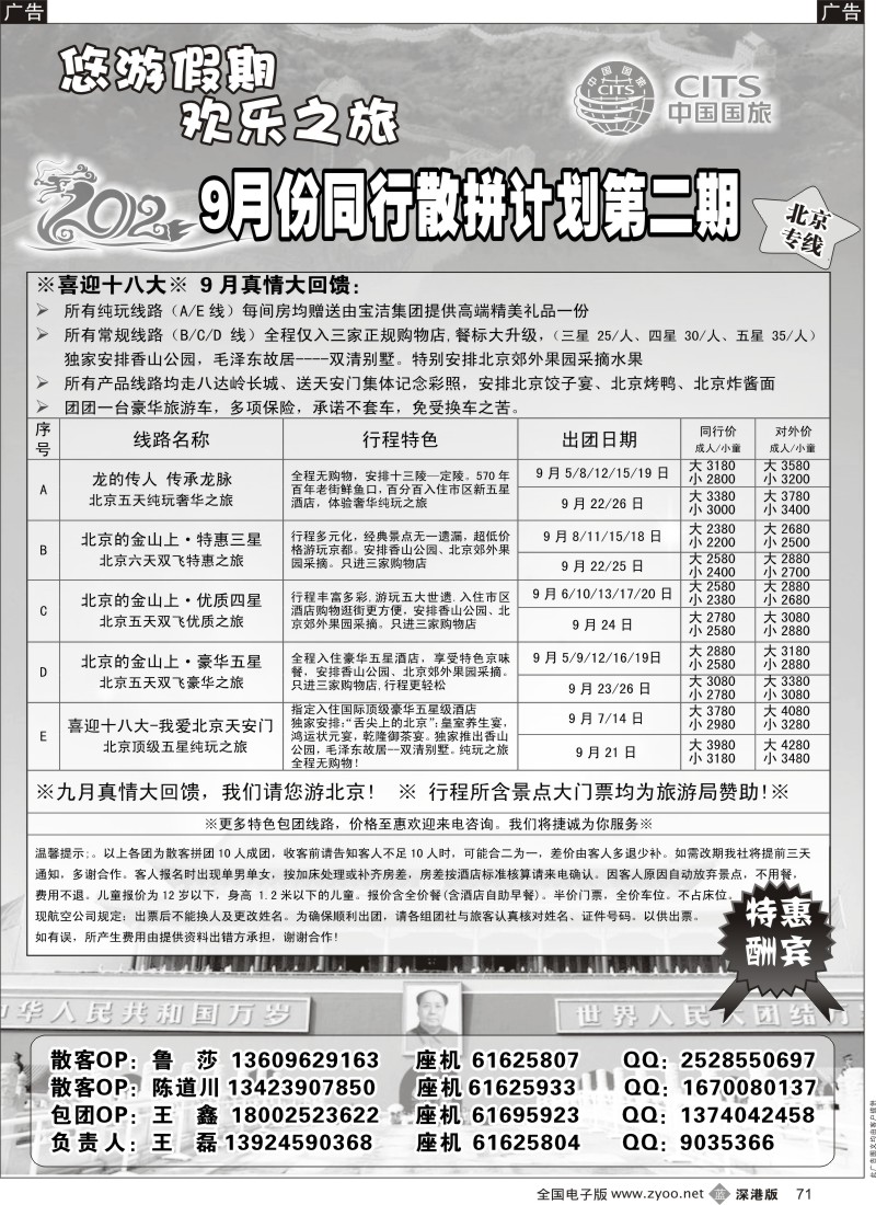 b黑071  悠游假期-北京专线