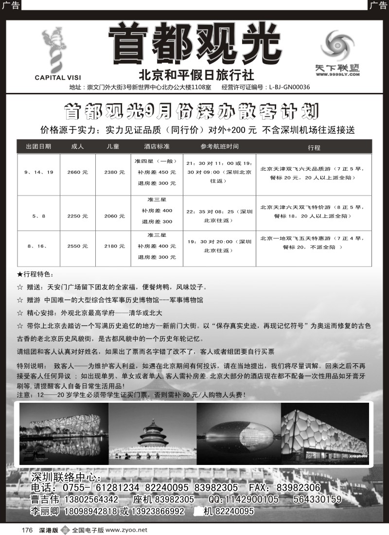 b黑176  首都观光