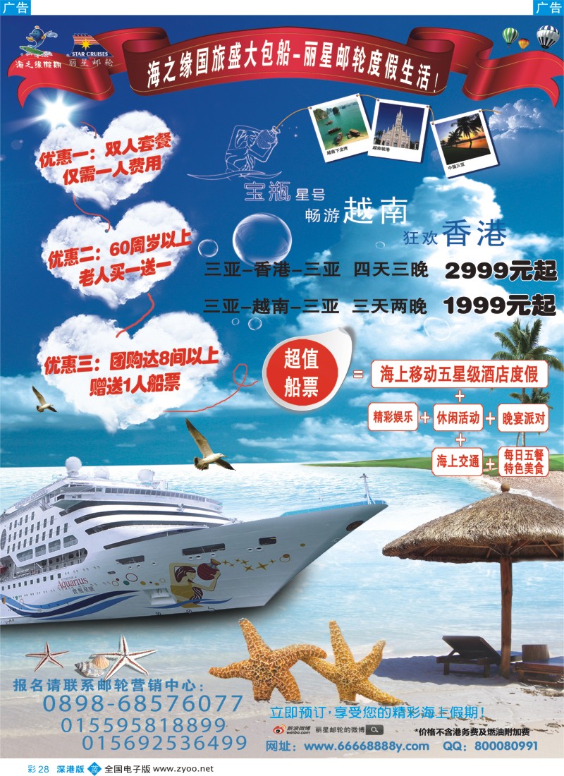 b彩028  海之缘国旅国际邮轮营销中心