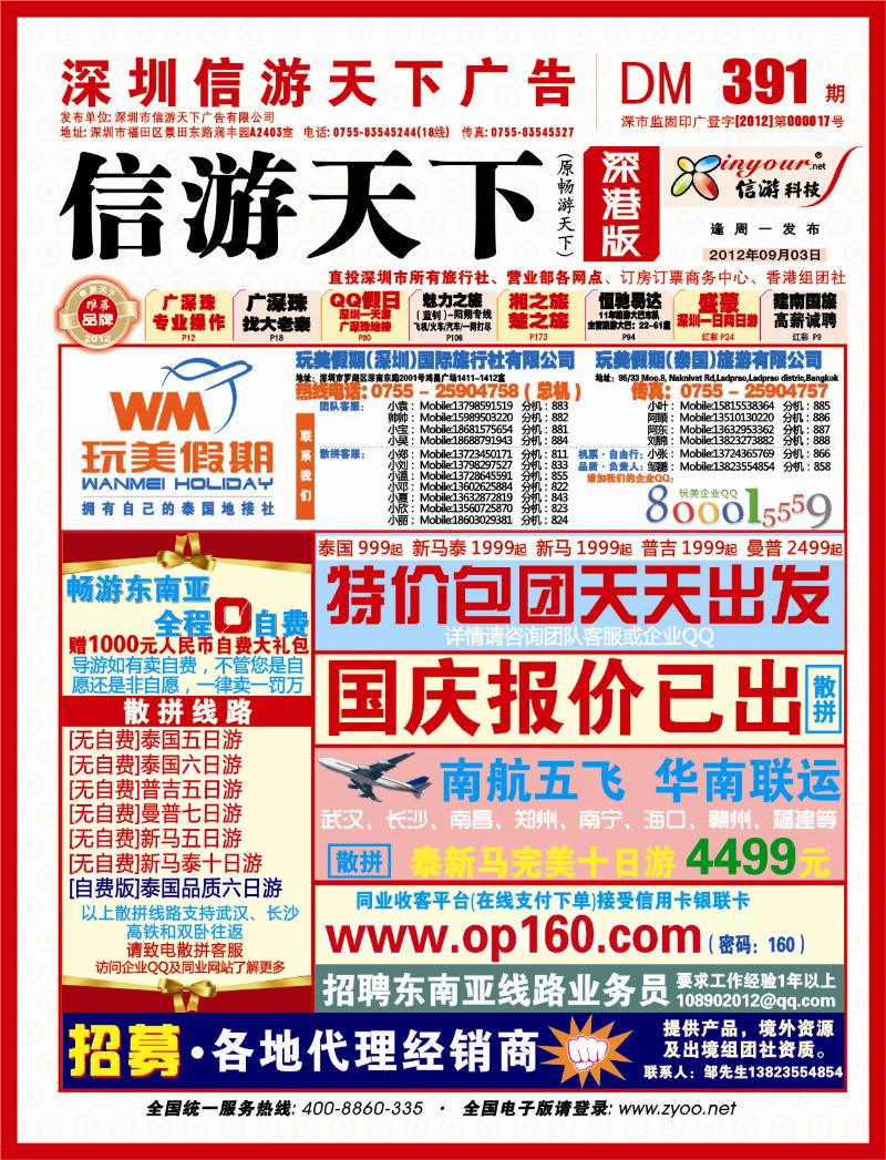 r封面 玩美假期-东南亚计划