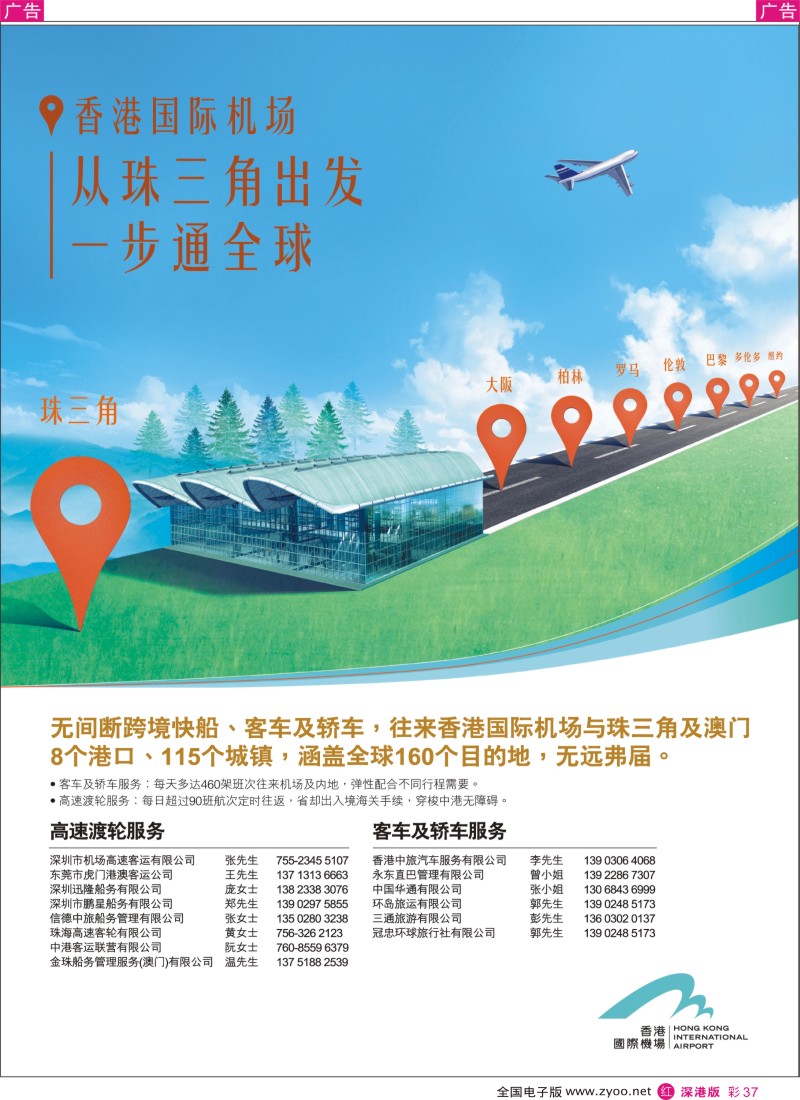 r彩037  香港国际机场