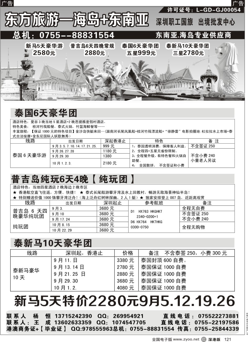 r黑121  东方旅游-菲律宾+海岛+东南亚