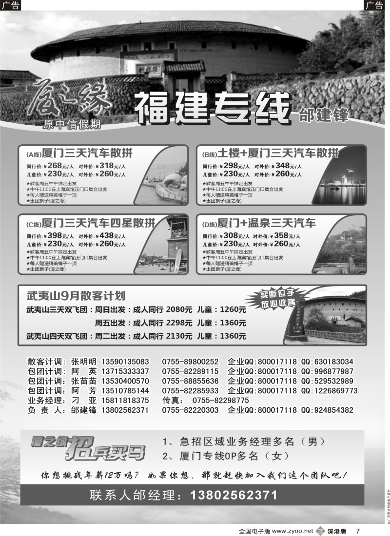 b黑007  厦之缘（原中信假期）厦门、土楼、武夷山专线邰建锋