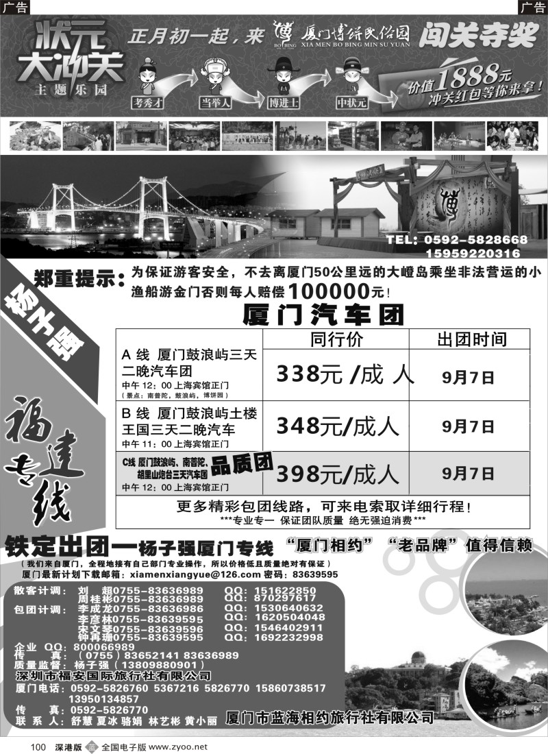 b黑100  杨子强福建专线VS博饼民俗园