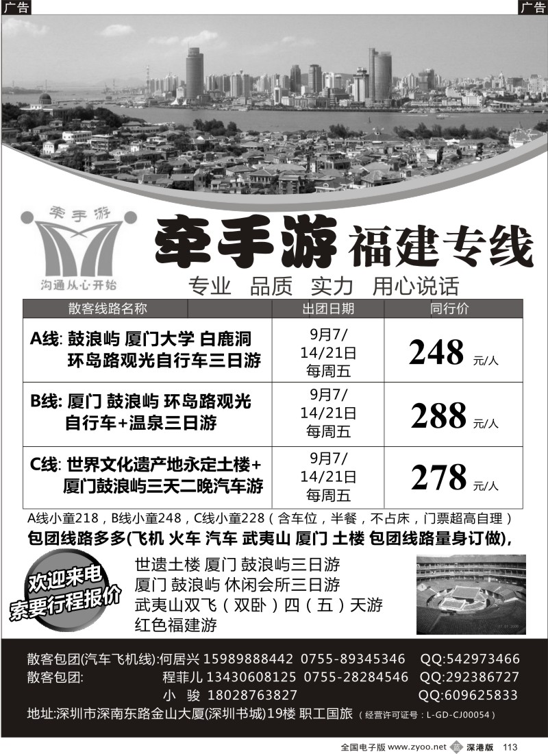 b黑113  牵手游—福建专线 何居兴