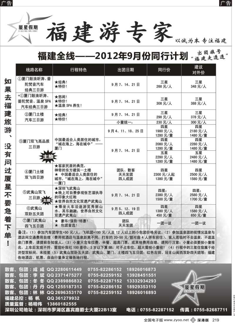 b黑219  厦星假期-福建专线（杨帆）