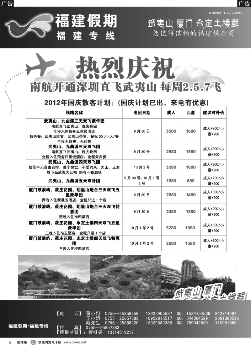 r黑006  福建假期（原厦航假期）-武夷山、厦门专线（蔡继尧）