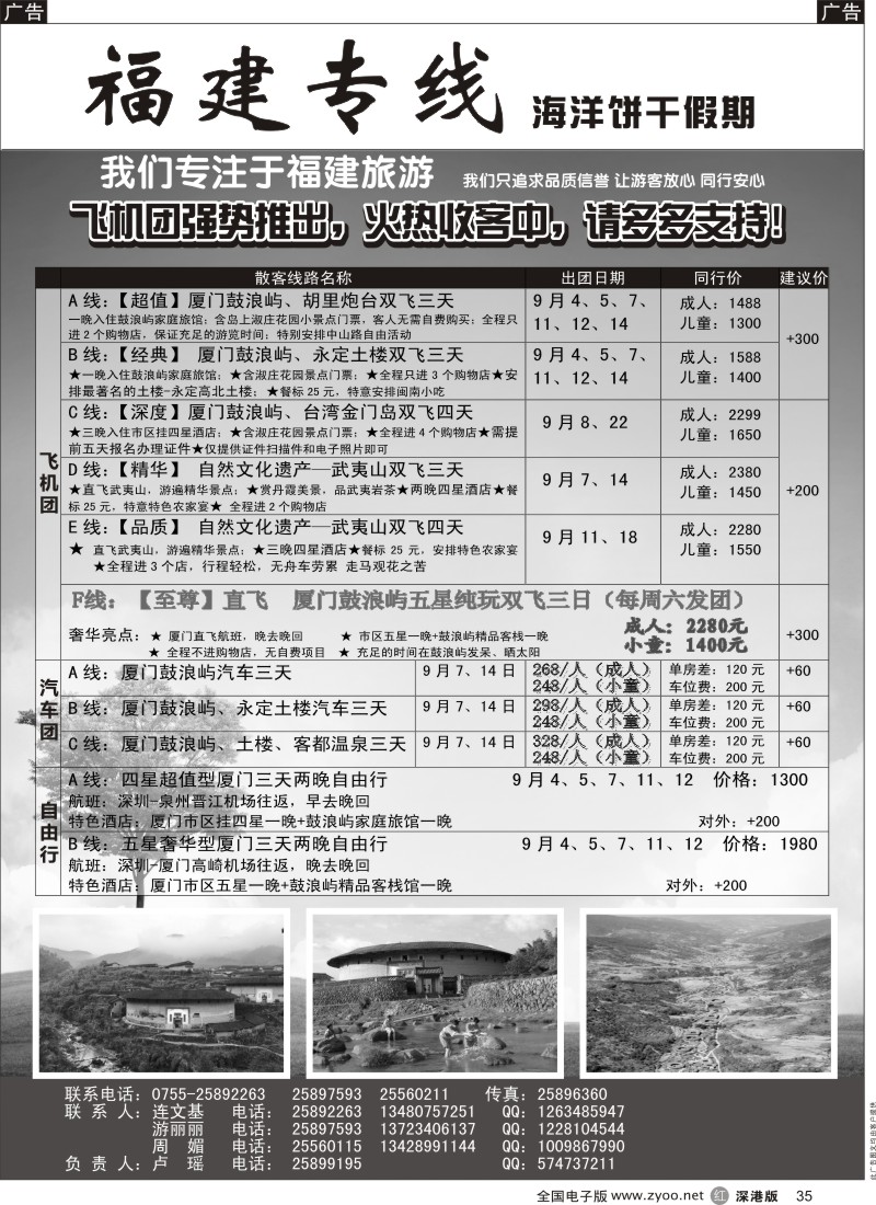 r黑035  福建专线-厦门汽车团、飞机团、自由行（卢瑶）