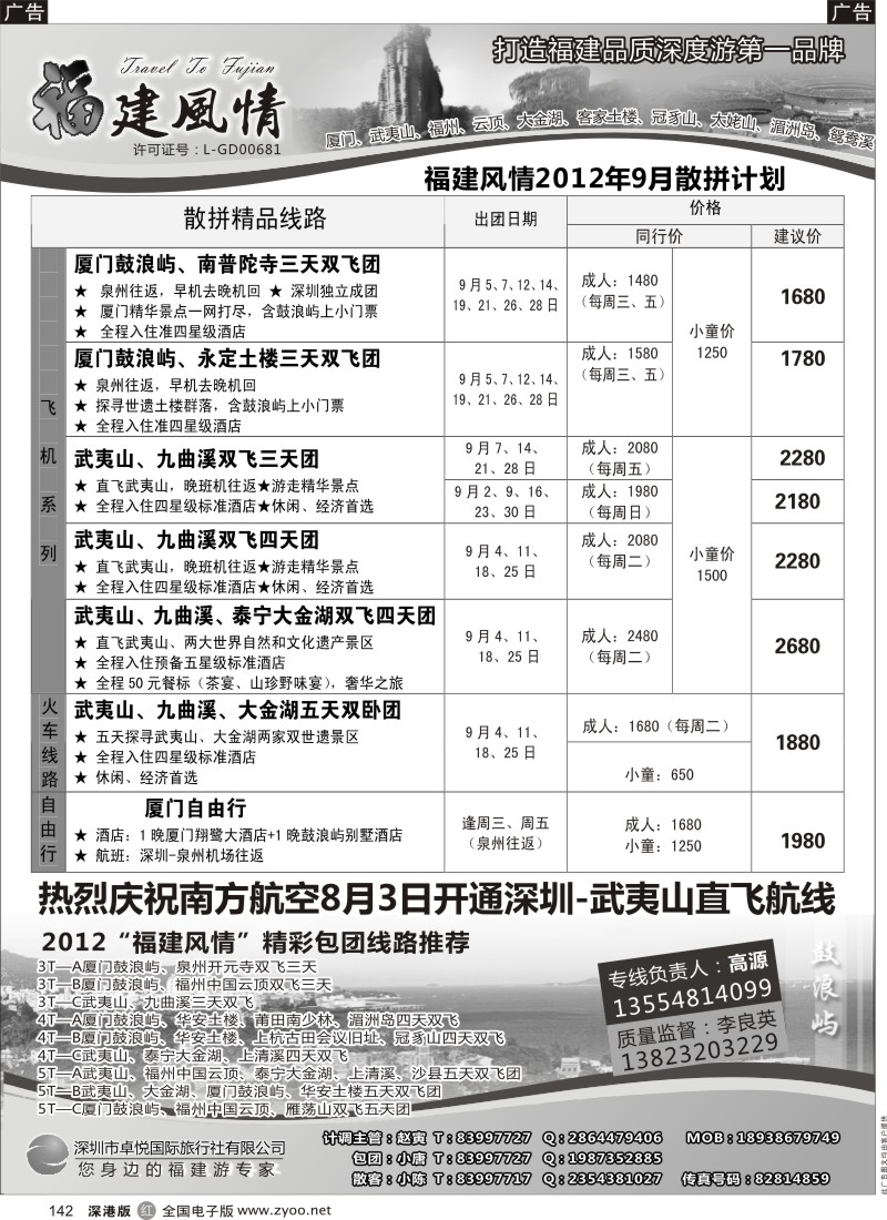 r黑142  福建风情—福建品质深度游第一品牌