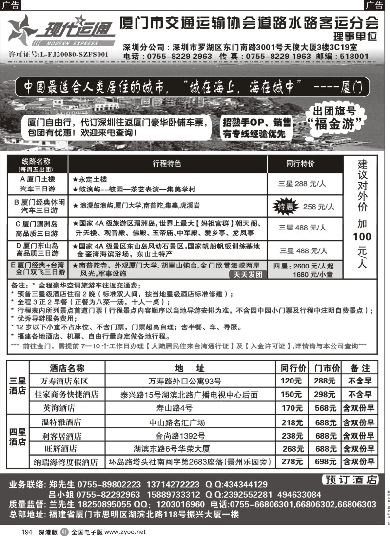 r黑194  厦门三日游