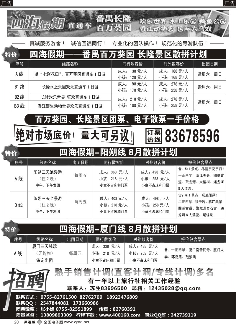 b黑020  百万葵园、长隆直通车；阳朔、厦门汽车团（特价）