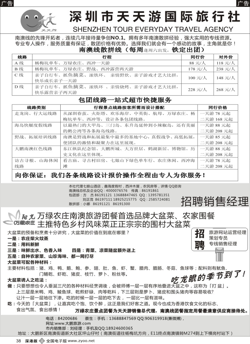 b黑038  天天游南澳专线，万绿农专团队预订