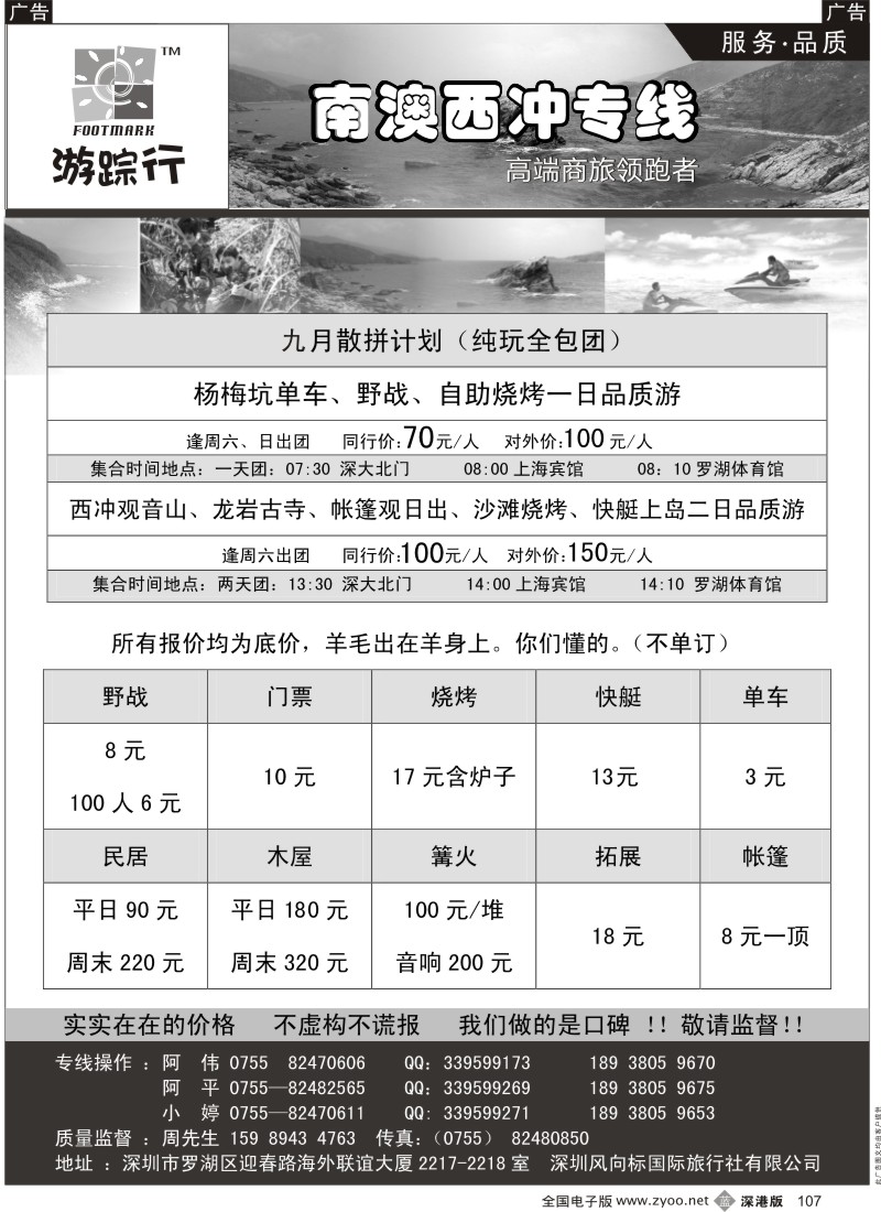 b黑107  南澳西冲散拼专家—游行踪