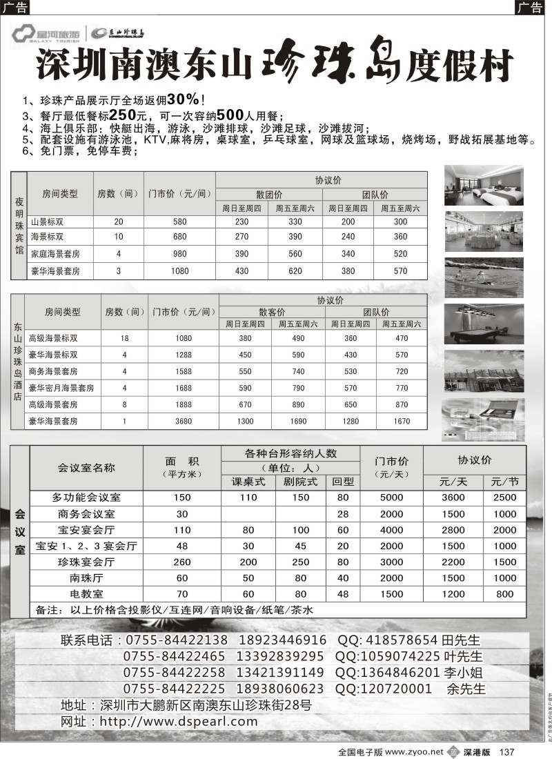 b黑137  深圳南澳东山珍珠岛度假村（会议中心）