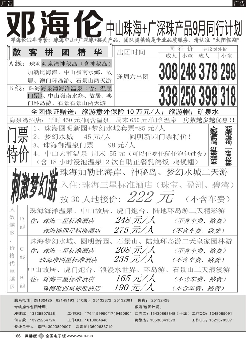b黑166  中山 珠海 番禺 韶关 专线----邓海伦十年品质专线