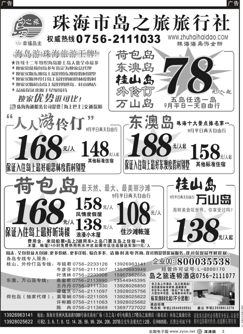 r黑003  珠海海岛游王牌-珠海岛之旅