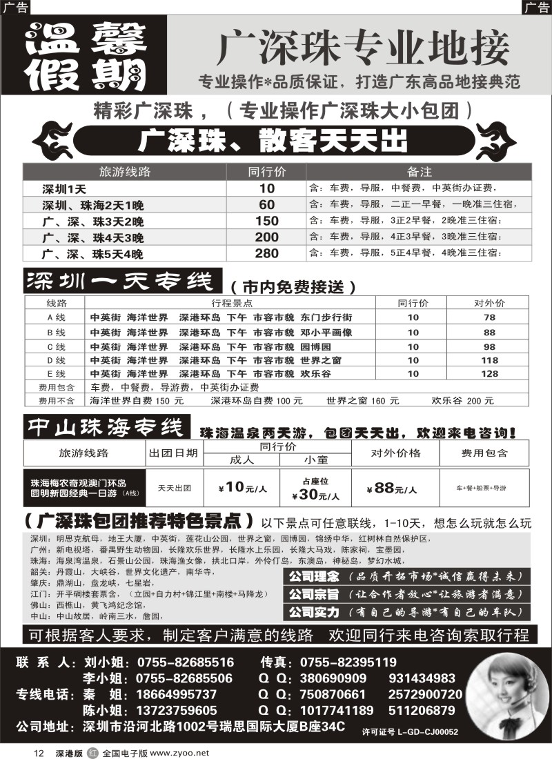 r黑012  温馨假期-广深珠、珠海专业地接