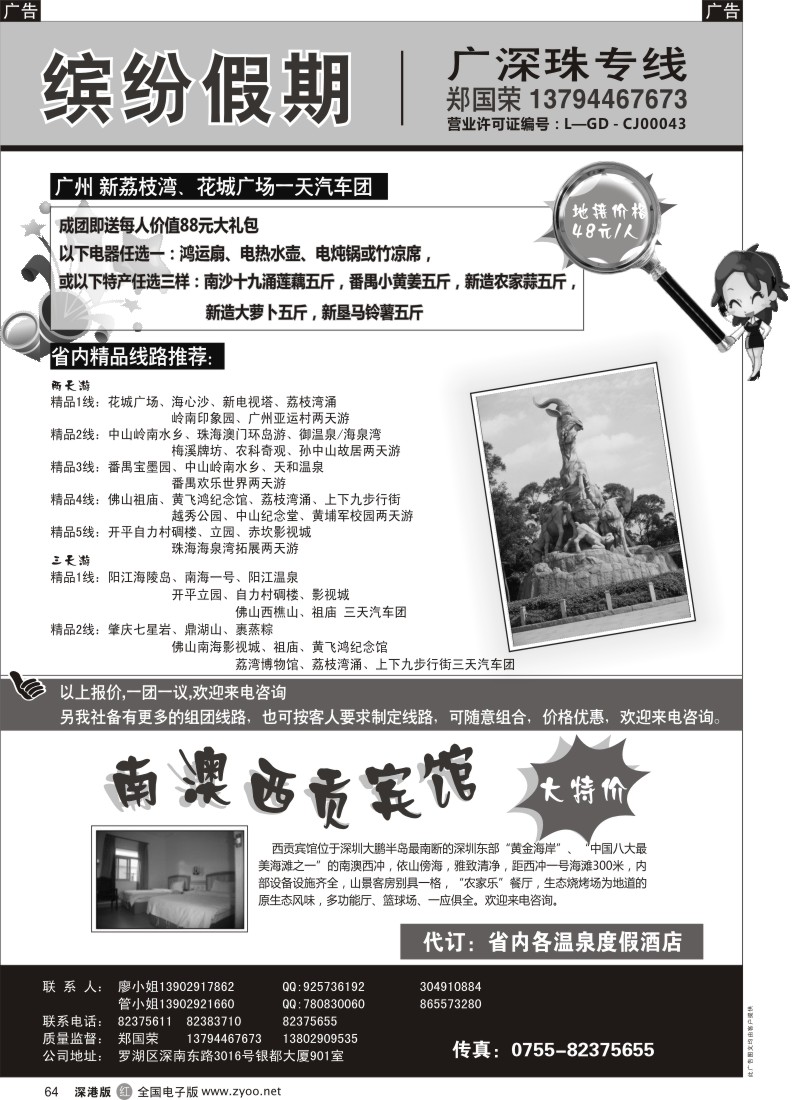 r黑064  缤纷假期—南澳西贡宾馆特价、广深珠专线