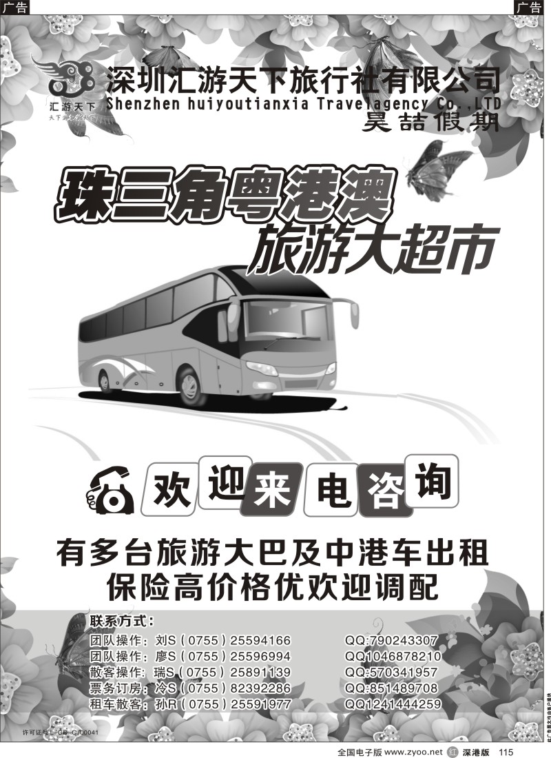 r黑115  中山 番禺 珠海 车队（许丽）