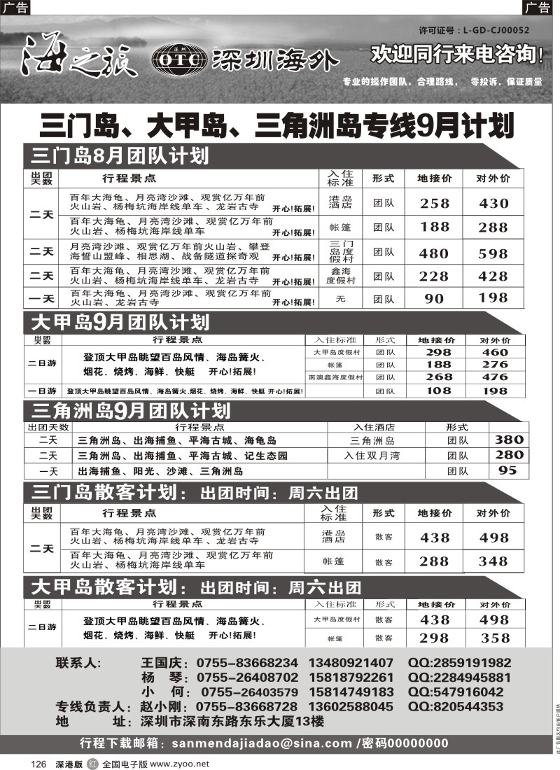 r黑126  海之旅—南澳／三门岛／大甲岛／三角州（小刚）