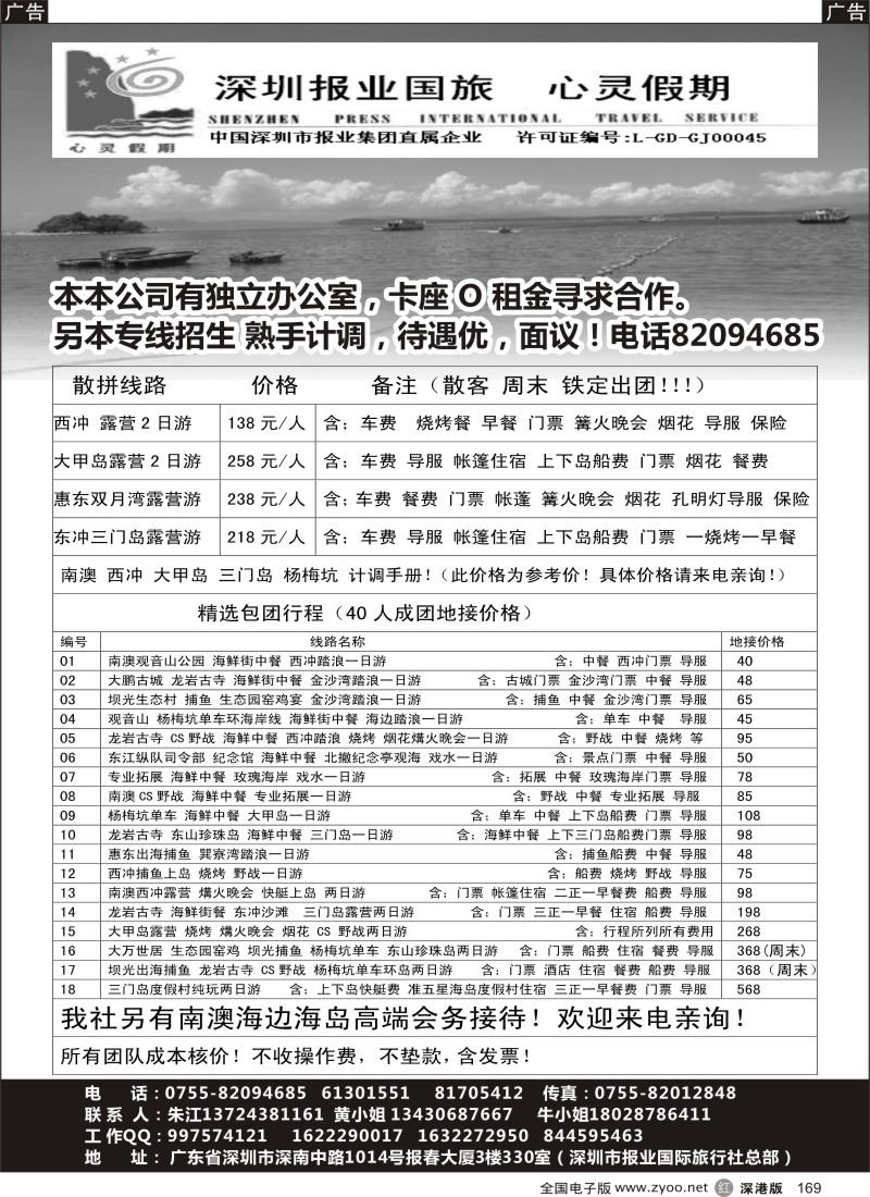 r黑169  惠东南澳西冲海岛特价-心灵假期