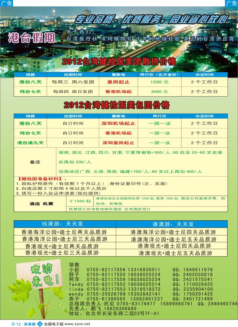 b彩012  港台假期-境外地接驻大陆联络处