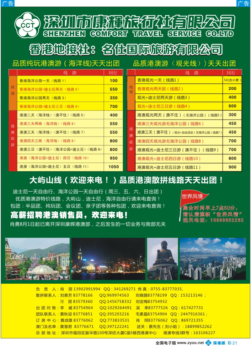 b彩021  深圳康辉港澳风情