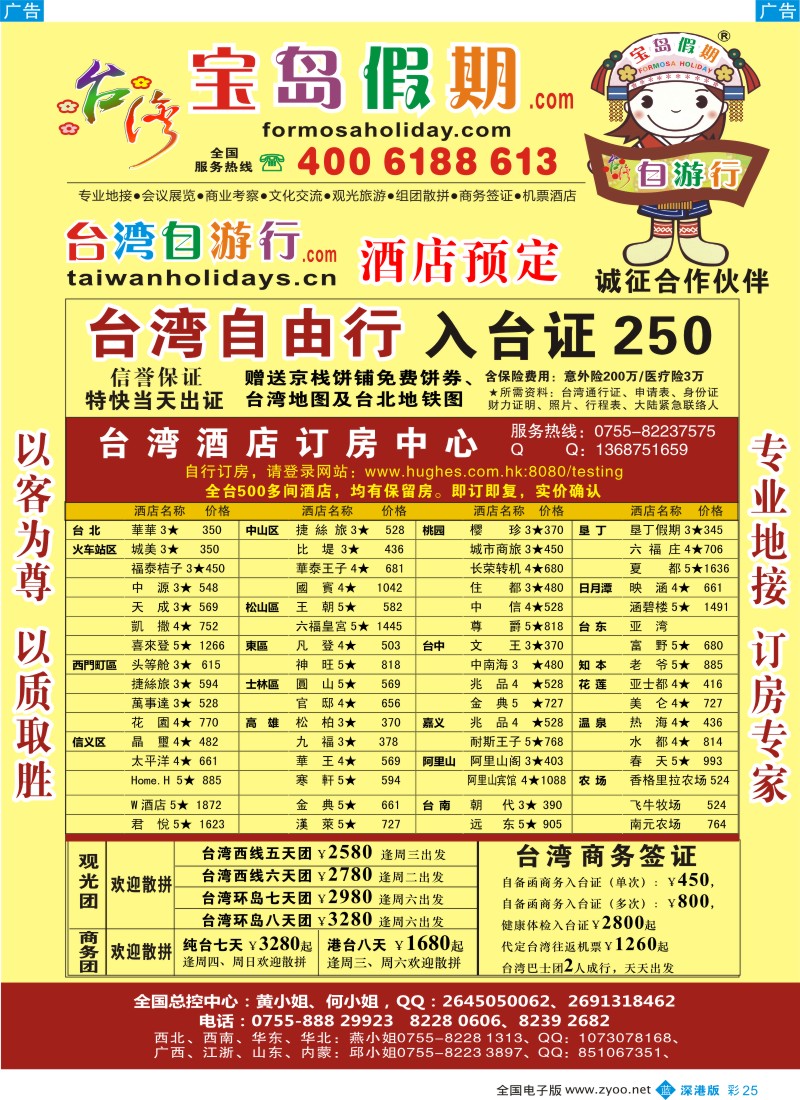b彩025  台湾宝岛假期-台湾专线