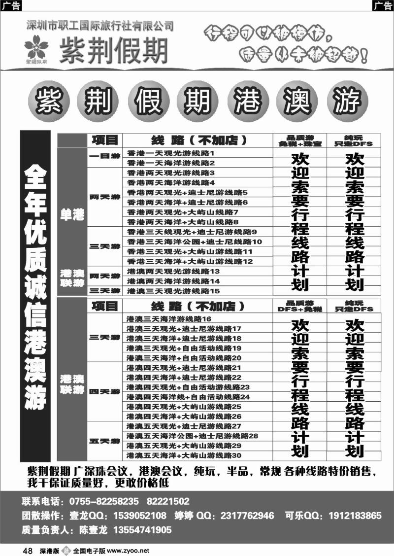 b黑048  紫荆假期-港澳专线
