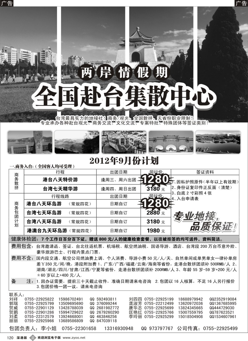 b黑120  两岸情假期-台湾商务集散中心