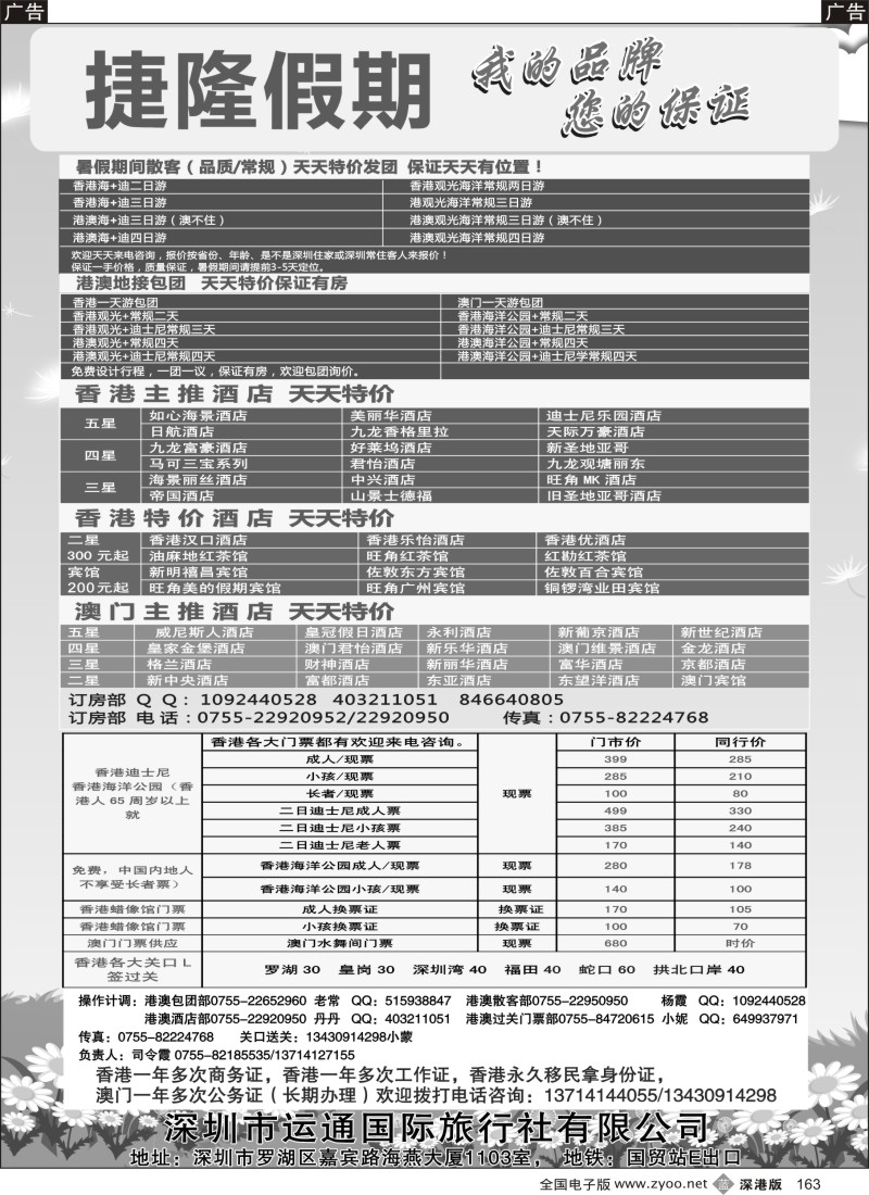 b黑163  ×捷隆假期×港澳散客包团，酒店，门票，过关