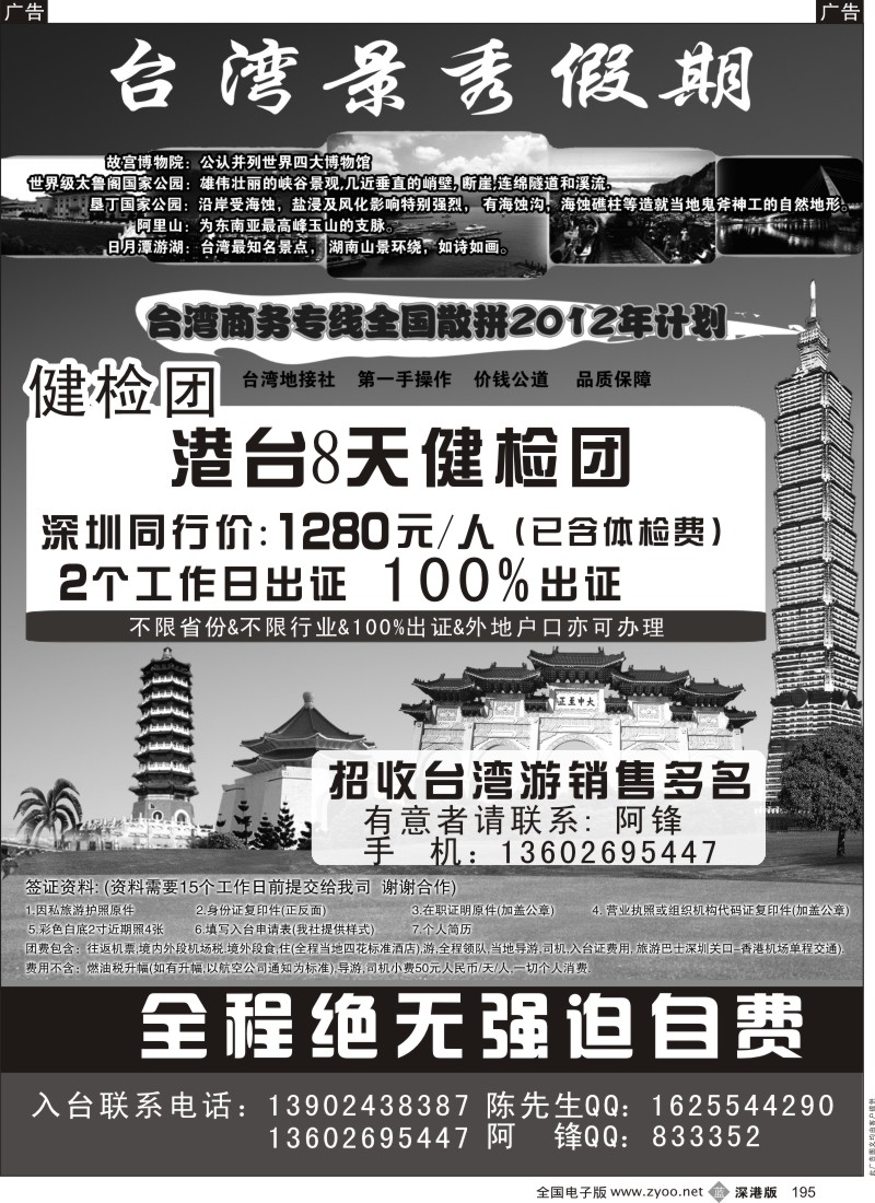 b黑195  景秀假期-台湾商务健检团