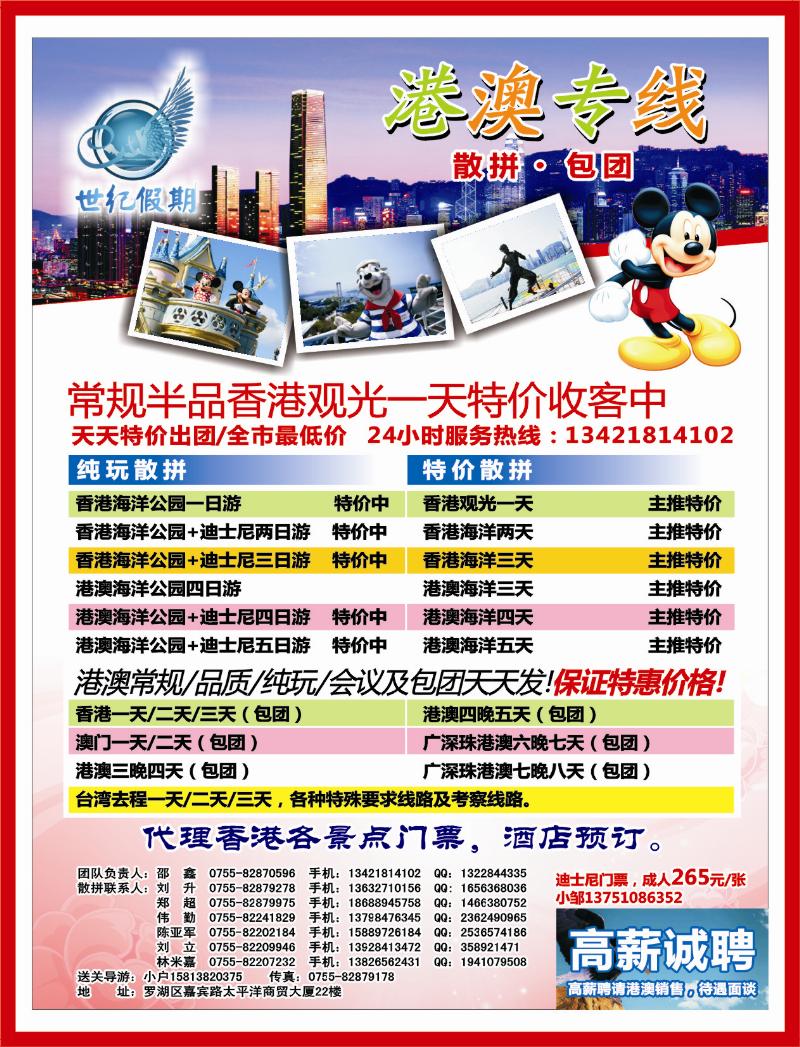 r左拉页 世纪假期-港澳专线