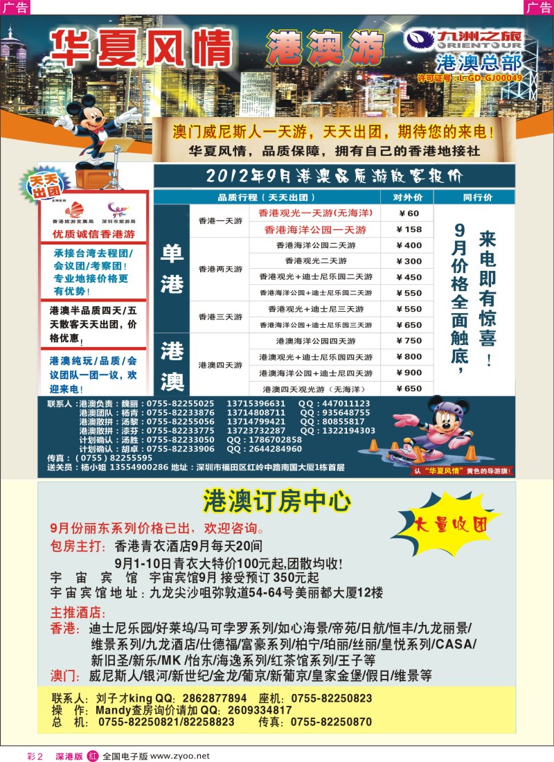 r彩002  华夏风情—港澳专线