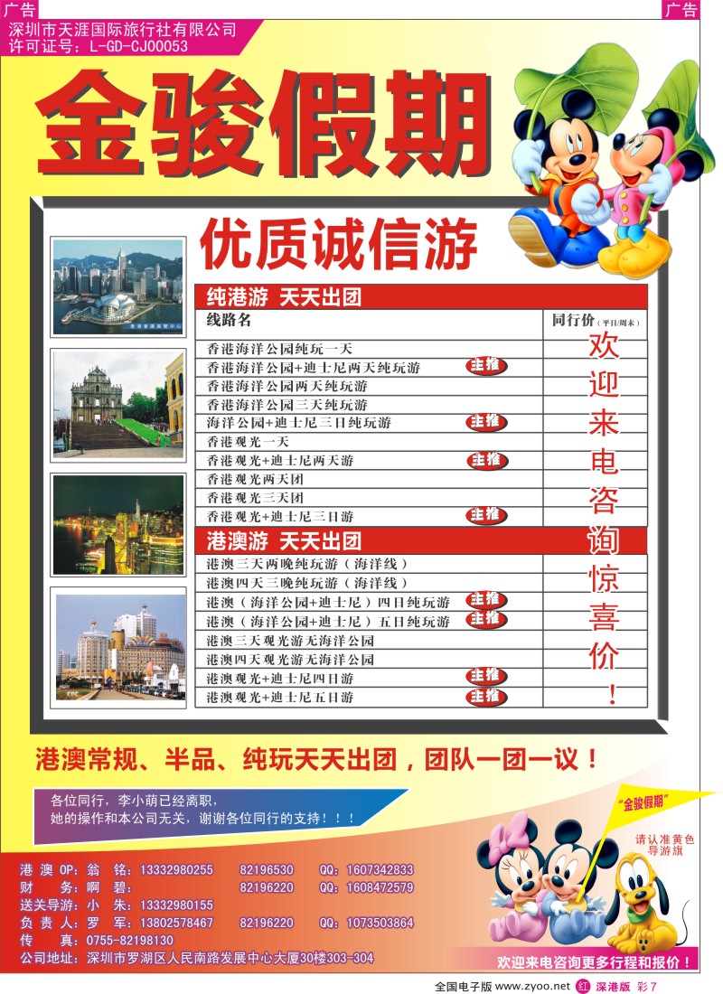 r彩007  金骏假期—港澳专线