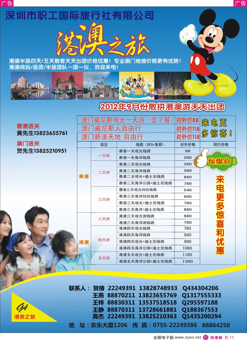 r彩011  深圳市职工国旅-港澳专线