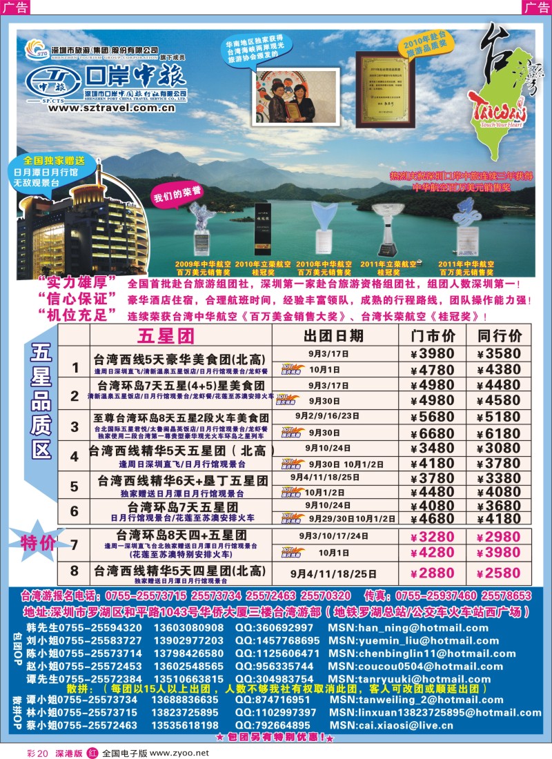 r彩020  深圳口岸中旅—台湾线