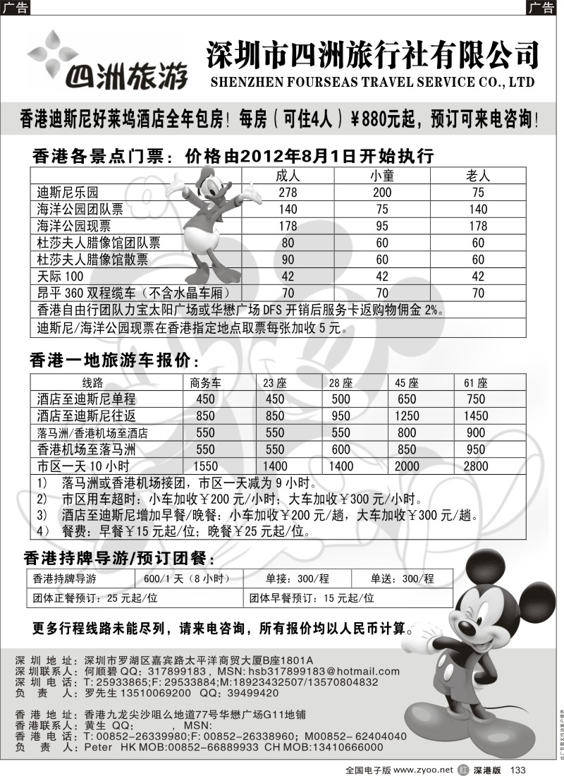 r黑133  香港景点门票／车预订
