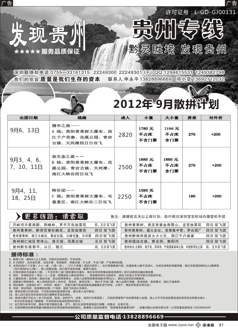 b黑081  发现贵州(申永平）