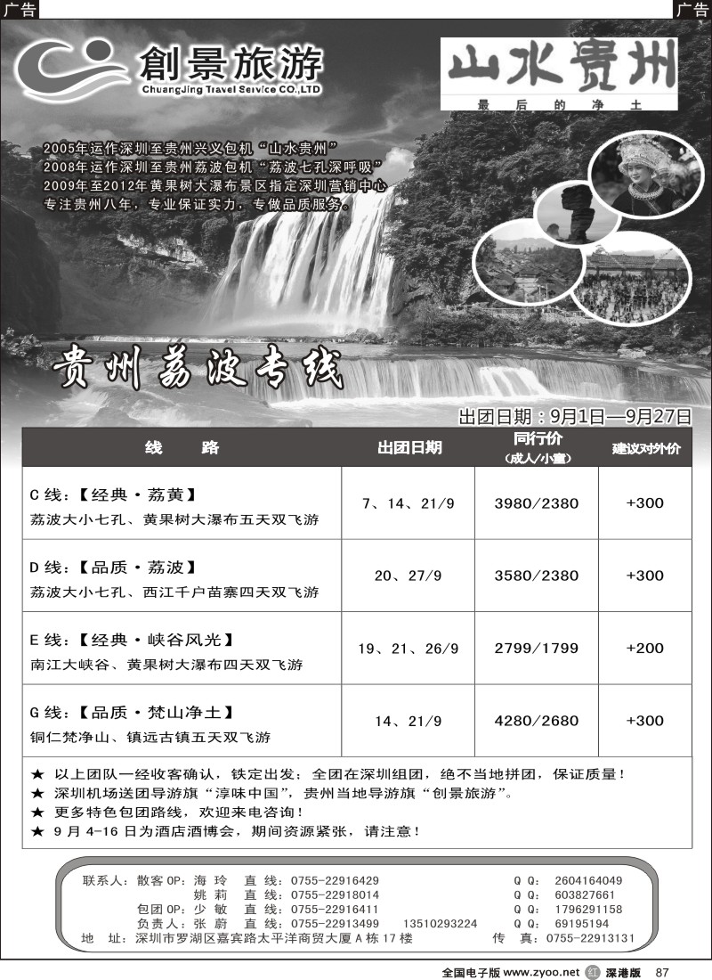 r黑087  山水贵州