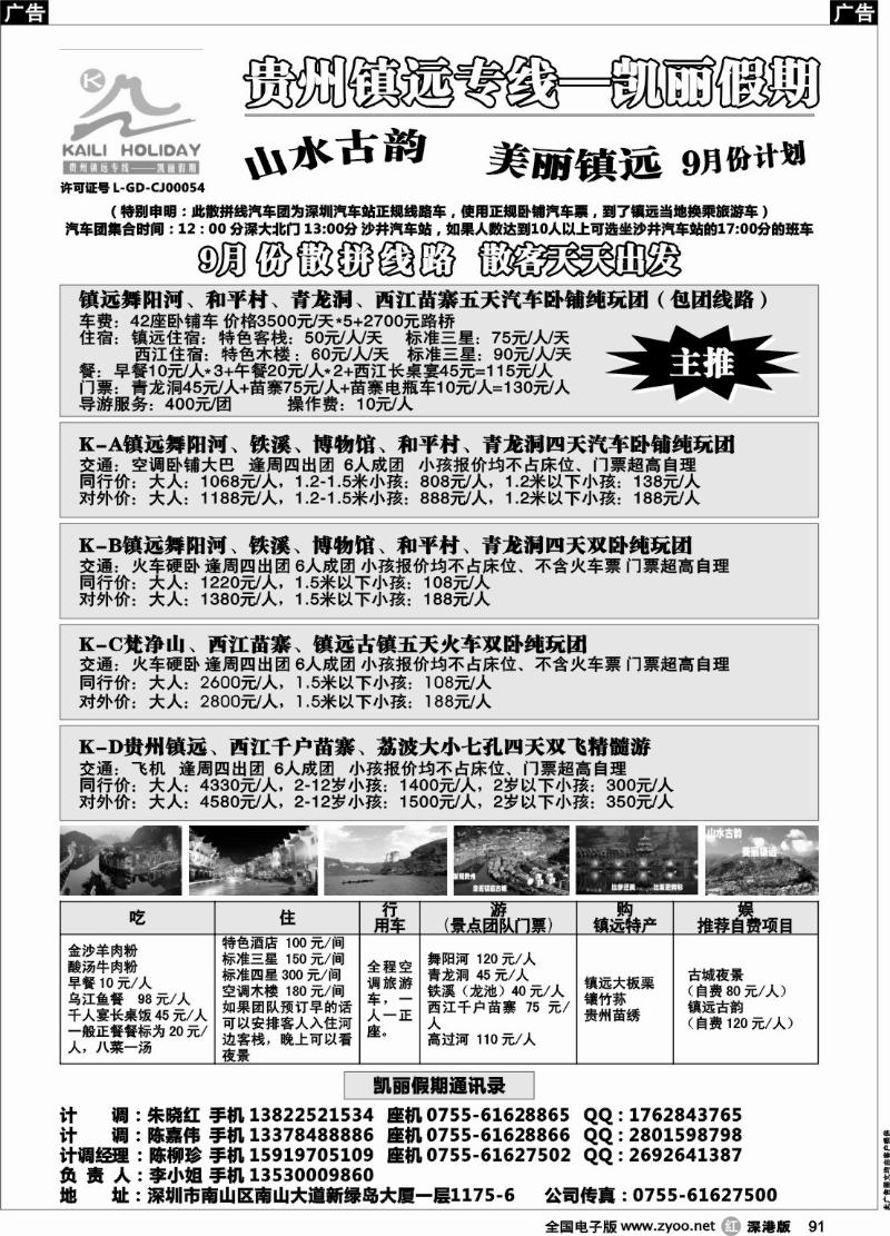 r黑091  深圳独家推出贵州镇远专线-凯丽假期