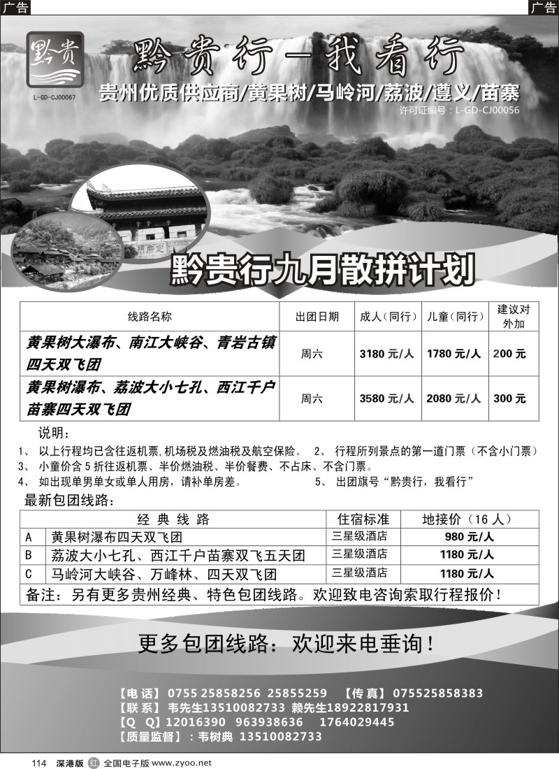 r黑114  黔贵行 贵州专线