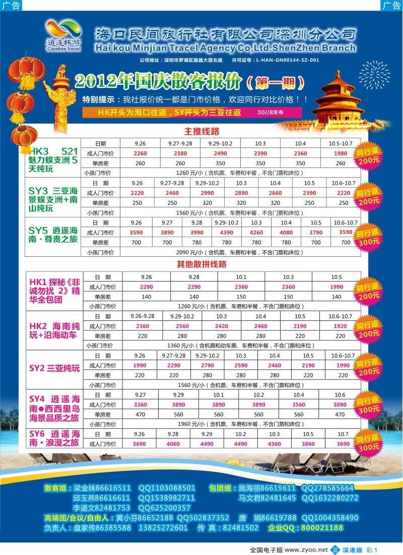 b彩001  民间假日—优质诚信海南游计划