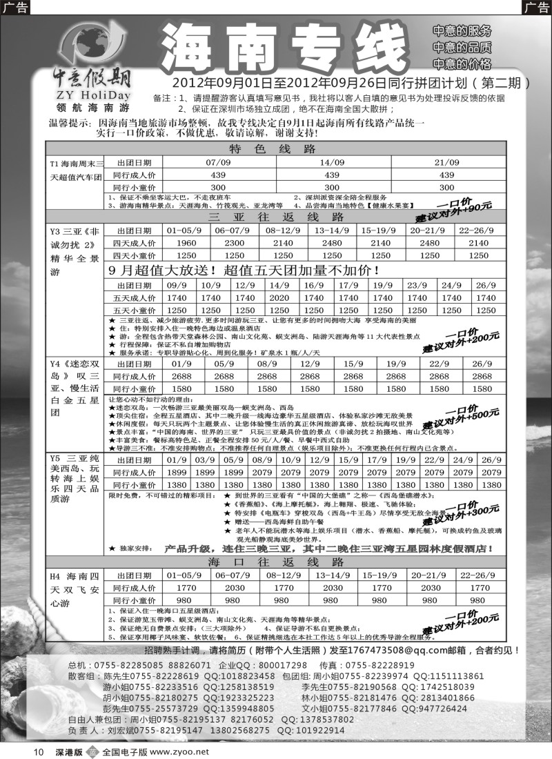 b黑010  中意假期-海南专线